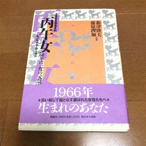 1966年 丙午|丙午世代のその後